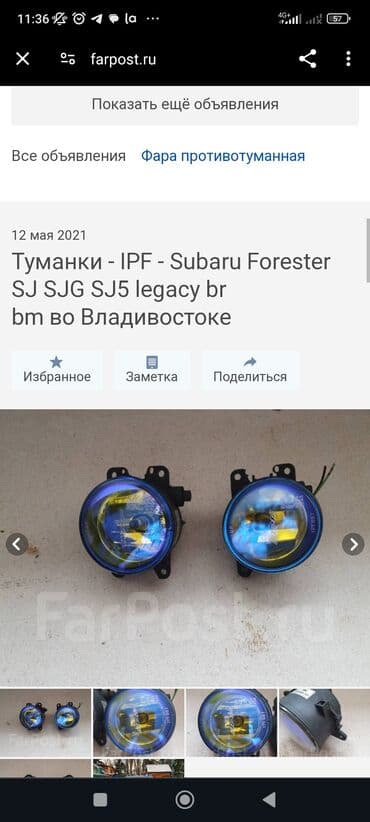запчасти на тойота сурф в бишкеке: Комплект противотуманных фар Subaru Б/у, Оригинал — 2