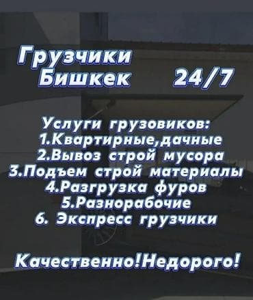 Грузчик. Больше 6 лет опыта at lalafo.kg Грузчик. Больше 6 лет опыта