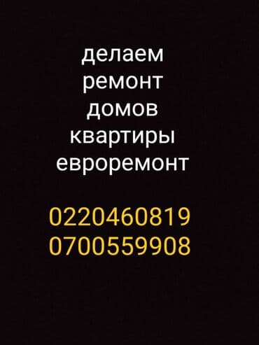 дома в кыргызстане: Штукатурка потолков, Шпаклевка стен, Шпаклевка потолков Больше 6 лет опыта — 1