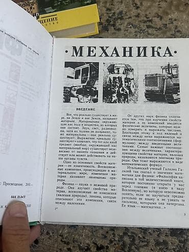 доска учебная: Учебники школьные — 8
