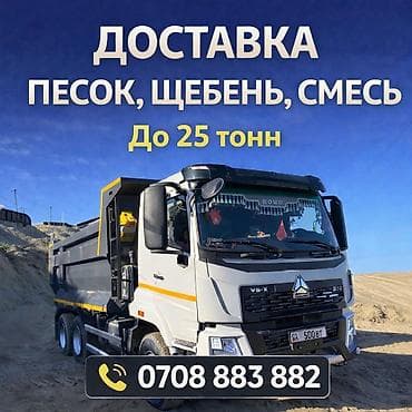 Аралашма эленген шагыл жана кум, Тонна менен, Хово, Акылуу жеткирүү