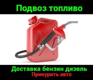 огнетушитель цена бишкек: Авто мастер СТО на выезд Выездной авто сервис Ремонт авто на выезд — 8