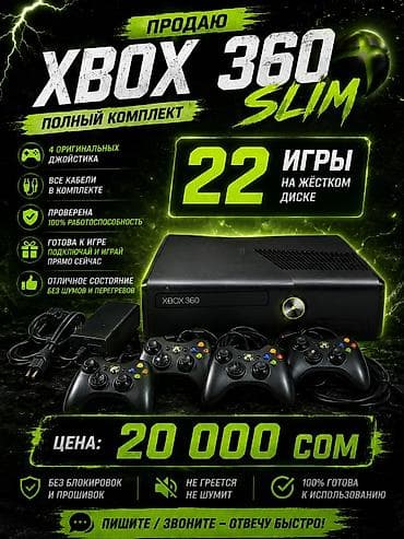 ноутбук i5 бишкек: Xbox 360 Slim — полный комплект. Что входит: - Консоль Xbox 360 Slim — 1