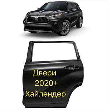 таёота хайландер: Двери хайлендер 2020 и выше года . Очень хорошего качества — 1