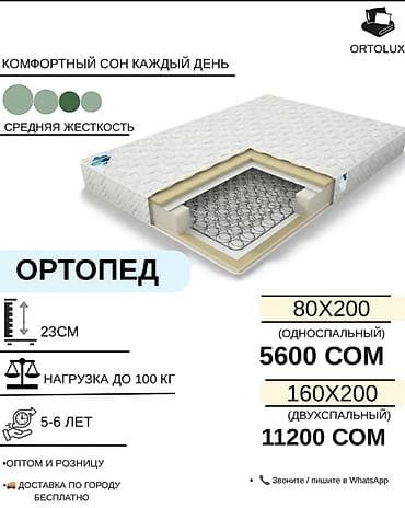 Үй жана бакча үчүн башка буюмдар: МАТРАС 🛋️ На любой размер Под заказ ✅ Заказывать можно только у нас — 3