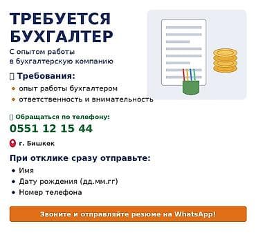 Работа: Бухгалтер — 1
