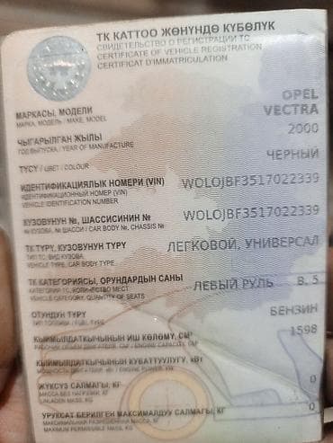 матор опел вектра: Opel Vectra: 2000 г., Механика, Универсал — 7