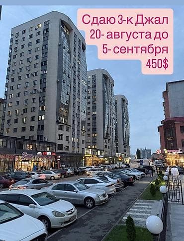 Сдаётся 3‑комнатная квартира в жилом комплексе «Джал» на короткий — 1