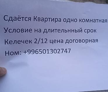 продаю квартиру без ремонта: Сдается 1 комнатная студия с кухонной зоной: ж/м Келечек. 2 кочо — 1