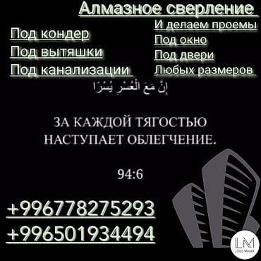 Алмазное сверление 3-5 лет опыта