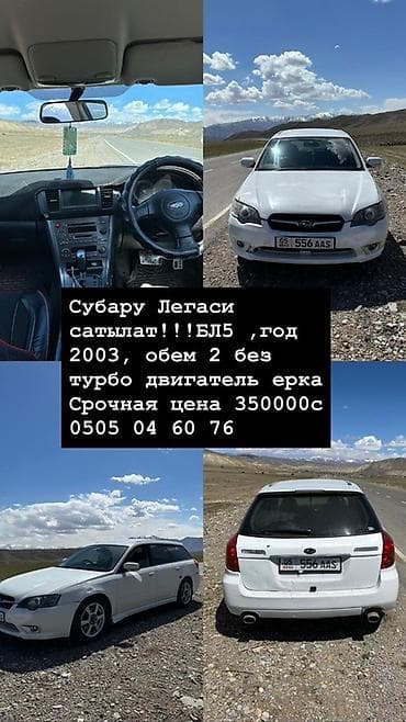 аварийный субару: Subaru Legacy: 2003 г., 2 л, Автомат, Бензин, Универсал — 1