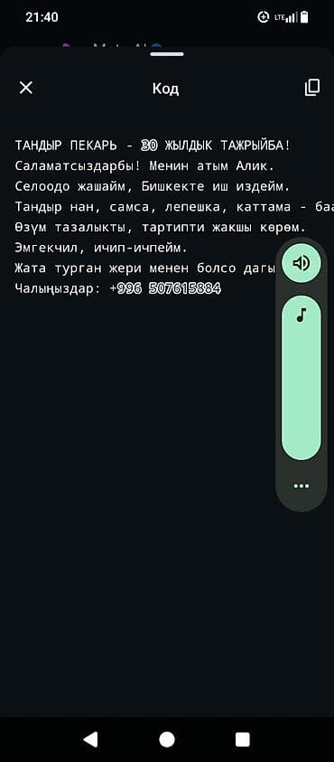 Вакансиялар: Тандыр-пекарь — 30 лет опыта. Ищу работу пекаря в Бишкеке. Готовлю в — 1