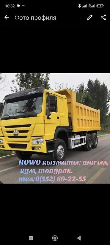 Заказать Хово, Доставка щебня, угля, песка, чернозема, отсев