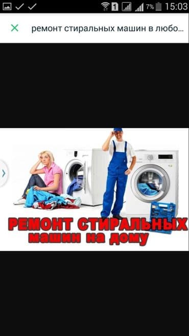 промышленные стиральные машины бишкек: Ремонт стиральных машин автомат быстро качественно любой сложности — 3