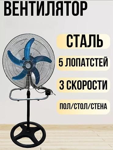 колонный вентилятор с охлаждением: Вентилятор Напольный, Лопастной — 2