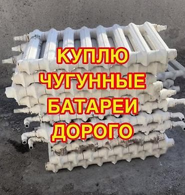 nokia 1100: Скупка чугунные батареи Скупка чугунные радиаторы Скупка СССР батареи — 1