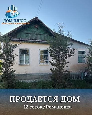 📍 В Романовке от трассы 200 м продается дом на участке 12 соток at lalafo.kg 📍 В Романовке от трассы 200 м продается дом на участке 12 соток
