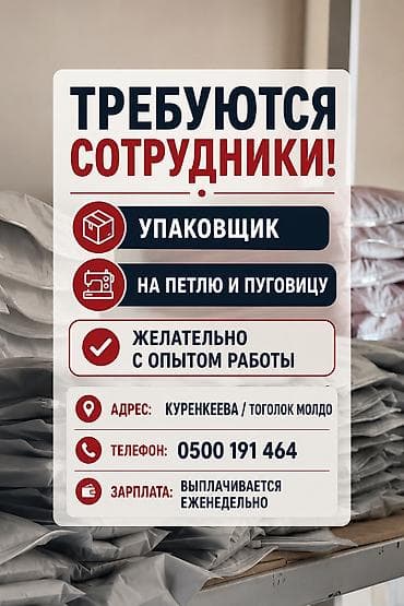 Упаковщик, Верхняя одежда, Район: Церковь, Оплата: Еженедельно, График работы: Шестидневка, Опыт работы: Без опыта