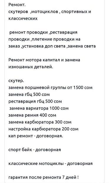 Ремонт велосипедов: Ремонт двухколесного транспорта — 2