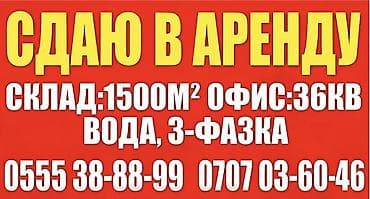 fred perry: Сдаётся в аренду складской комплекс. Характеристики: - Площадь — 1