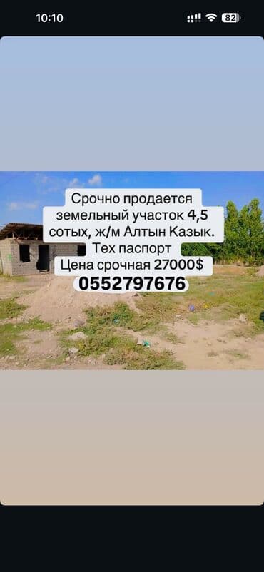 5 соток, Для строительства, Тех паспорт