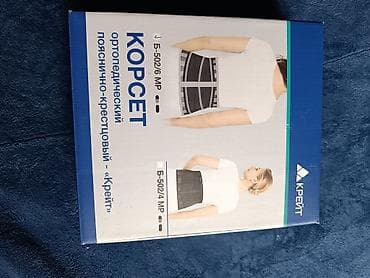 Корсет ортопедический пояснично-крестцовый КРЕЙТ Б-502/6 МР - at lalafo.kg Корсет ортопедический пояснично-крестцовый КРЕЙТ Б-502/6 МР -