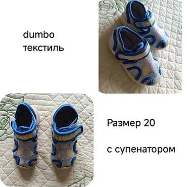 Фирма Dumbo
с супенатором
размер 20
текстиль

Цена 250 сом