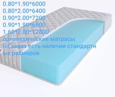 беспружинные матрасы бишкек: Ортопедический матрас, Новый, Другой бренд, Односпальный, Кыргызстан, Матрасы средней жесткости, Пенополиуретан, Бесплатная доставка — 1