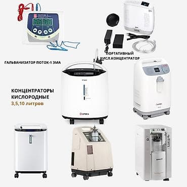 кислородный концентратор 10 литров: Кислородный концентратор Yuwell 8F-5A/BT-8AW (серия на 5-10 л) - — 3
