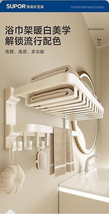 Вешалка для ванной комнаты 
Отличного качества 
Бренд Supor

1900 сом — 1