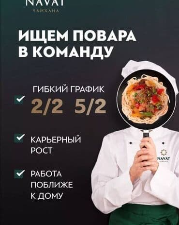 Требуется Повар : Мучной цех, Европейская кухня, 1-2 года опыта