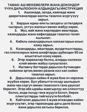гостевой дом на иссык куле: Дезинфекция, дезинсекция, | Тараканы, | Транспорт, Офисы, Квартиры — 4