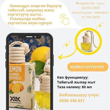🍋 Lemon Summer Freshness — Летняя свежесть в вашем авто и доме! ✨