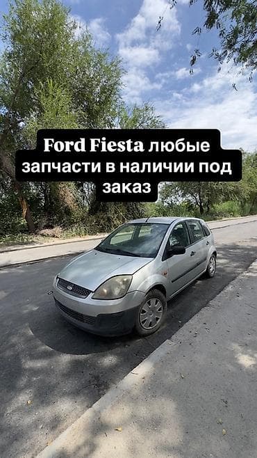 vin code: Ford Fiesta: 2007 г. — 6