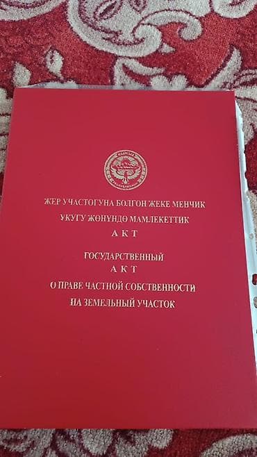 8 соток, Для строительства, Красная книга