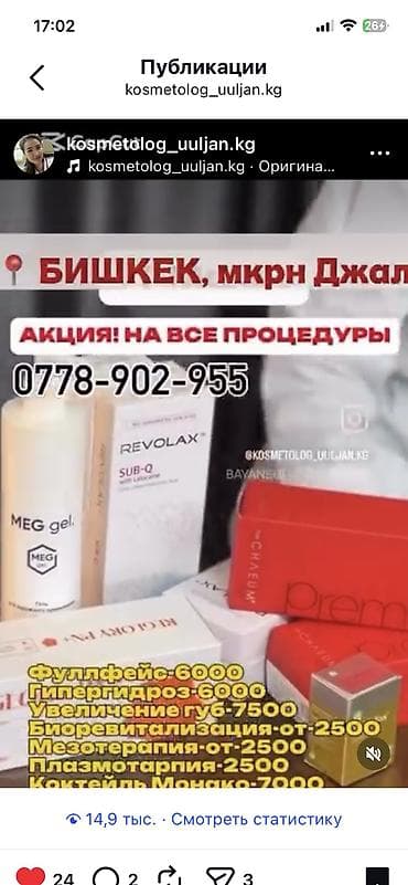 Косметологические услуги в г. Бишкек (мкр. Джал): - Гормонизация губ — 7