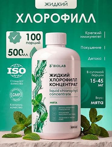 кел кел: Аромай Хлорофилл — жидкий с мятой - Объём: 500 мл - Формат: 100 — 1