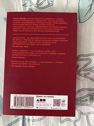 local guide program: Наоми Вульф — «Миф о красоте. Стереотипы против женщин» Очень — 3