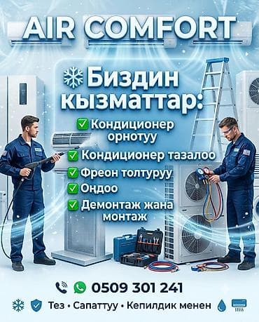 Техника и электроника: Биздин кызматтар: ✅ Кондиционер орнотуу (Монтаж / Демонтаж) ✅ — 1