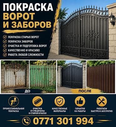 Покраска ворот и заборов - Профессиональная покраска: старые и новые