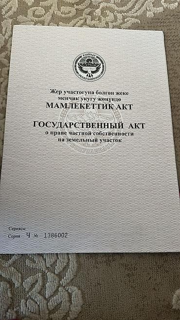 продаю дом в ак ордо 1: 4 соток, Для строительства, Красная книга — 5