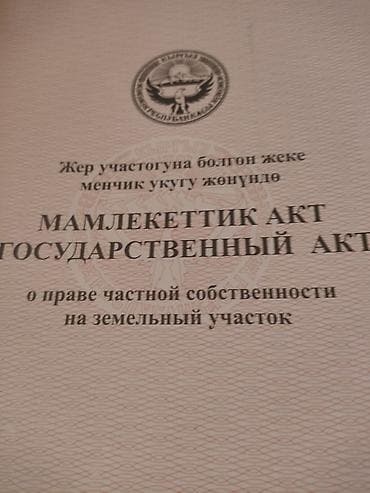 Земельные участки: 10 соток, Красная книга — 4