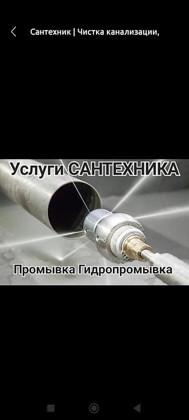 сантехника оптовые: Сантехник сантехника сантехника Чиска чиска чиска чиска чиска чиска — 3