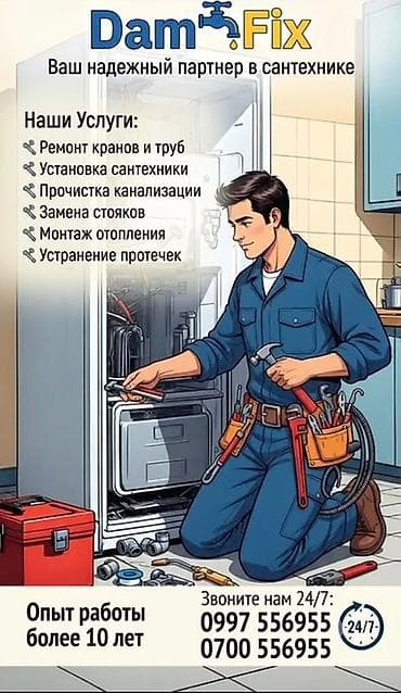 mx 4: Ремонт сантехники Больше 6 лет опыта — 1