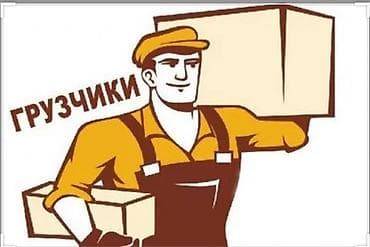 кузов бдф: Грузчик. Дордой Моторс рынок — 1