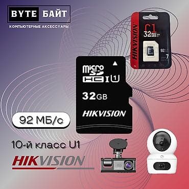 Флешка microSD 32Gb скоростная 10-й класс Hikvision C1🔺 Подходит для