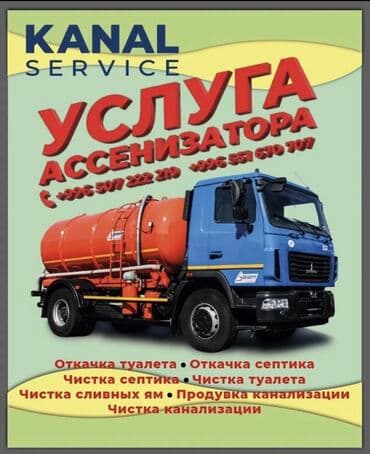 дом новопокровка: Ассенизаторы,Ассенизаторы Бишкек Слив септик Откачка септика Очистка — 1