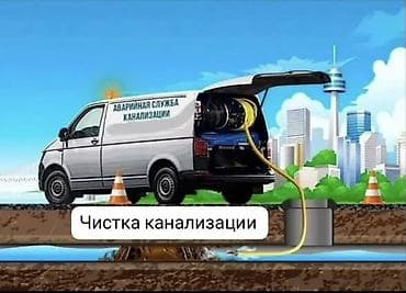 cctv camera: Профессиональная чистка канализации - Аварийная служба канализации — 1