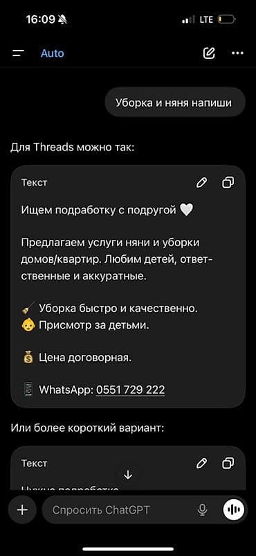 опрыскиватель для сада: Услуги няни и уборки домов/квартир. - Присмотр за детьми: забота — 1
