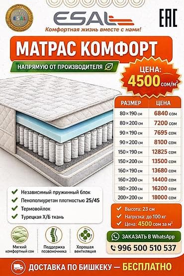 спалый: Спальный матрас, Новый, Двуспальный, Кыргызстан, Пружинный, Синтетическая ткань, Другой бренд, Жесткие матрасы, Бесплатная доставка — 3